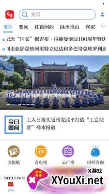 龙岩市全媒体截图