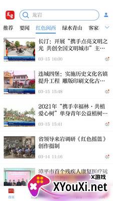 龙岩市全媒体截图