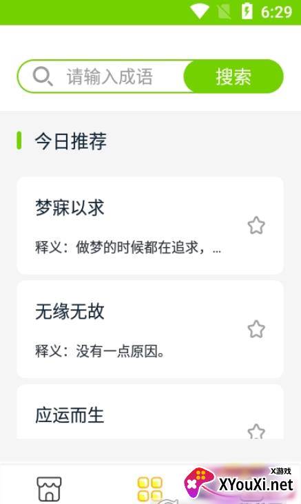 点点暑假作业app截图
