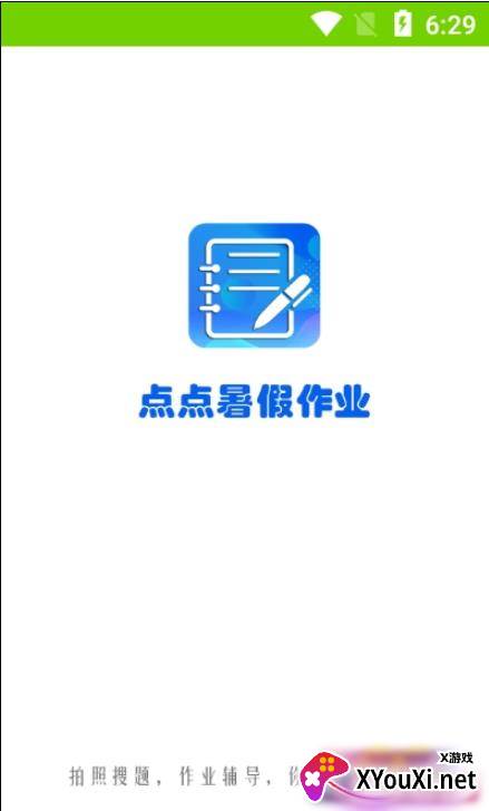 点点暑假作业app截图