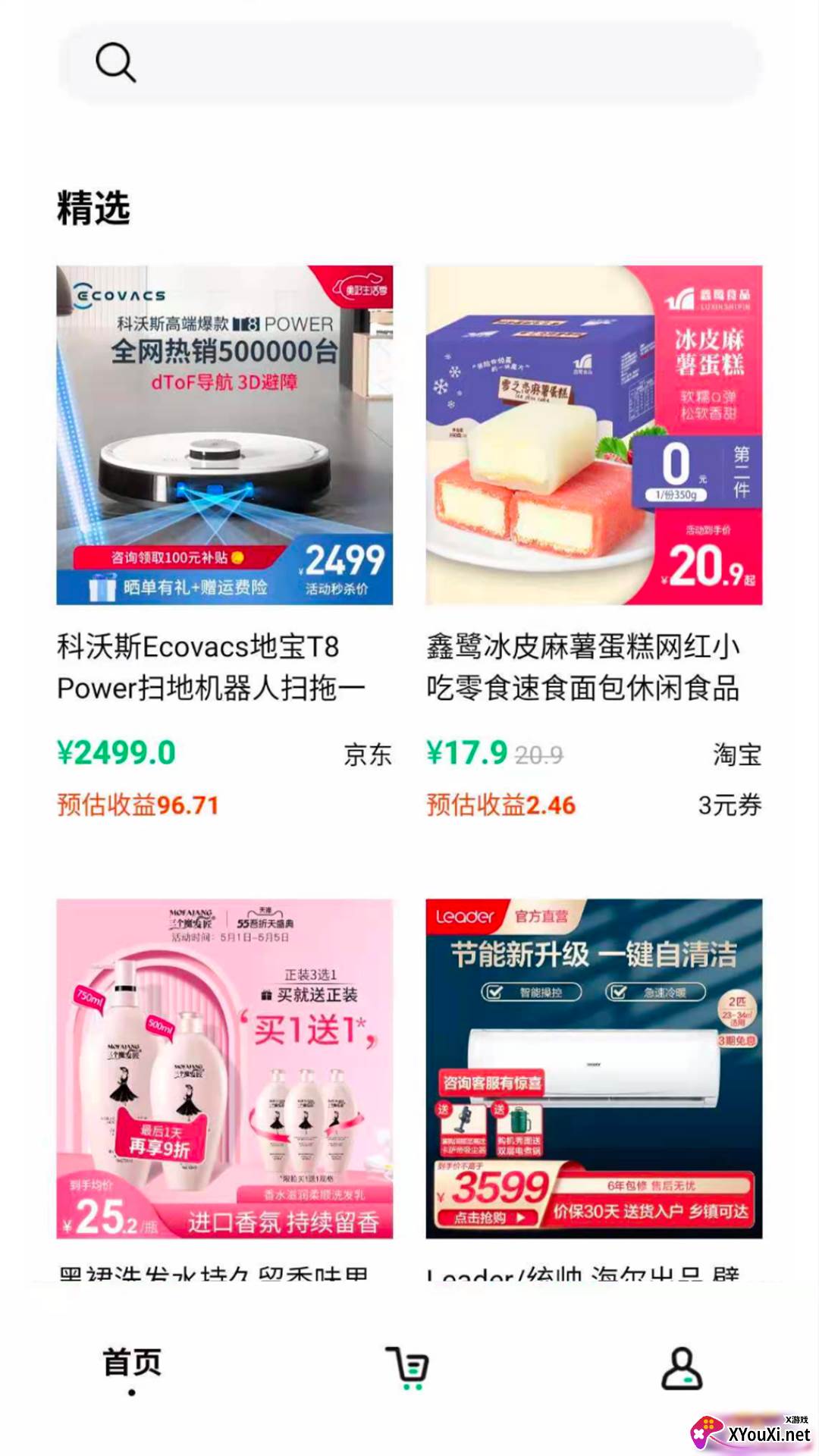 集优速购app截图