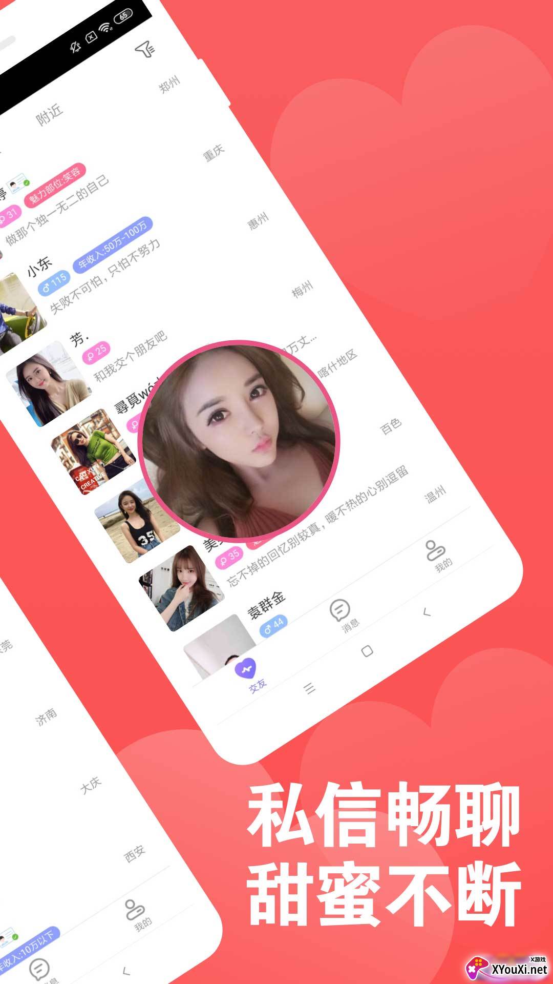 同城陌见声聊app截图