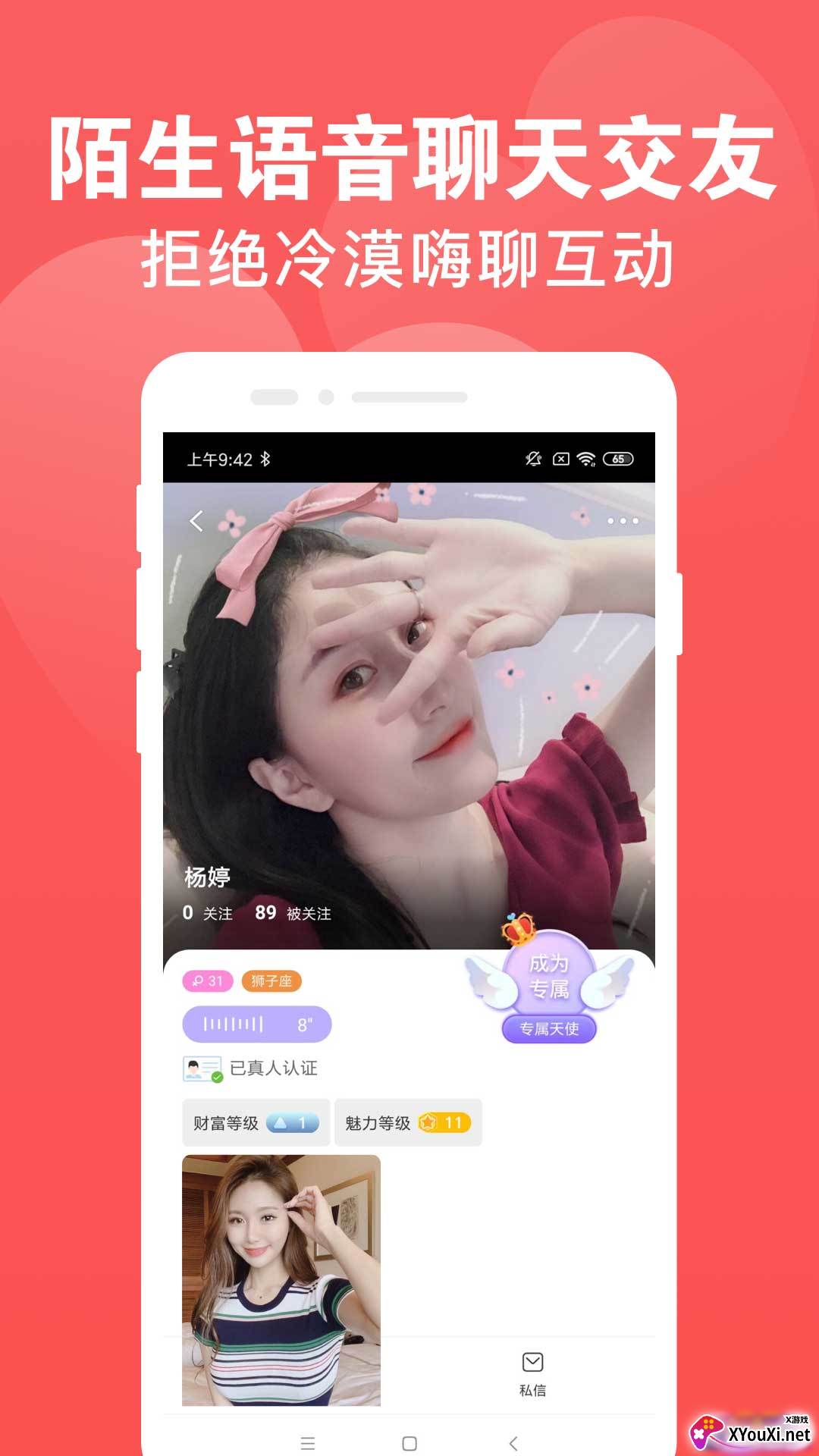 同城陌见声聊app截图