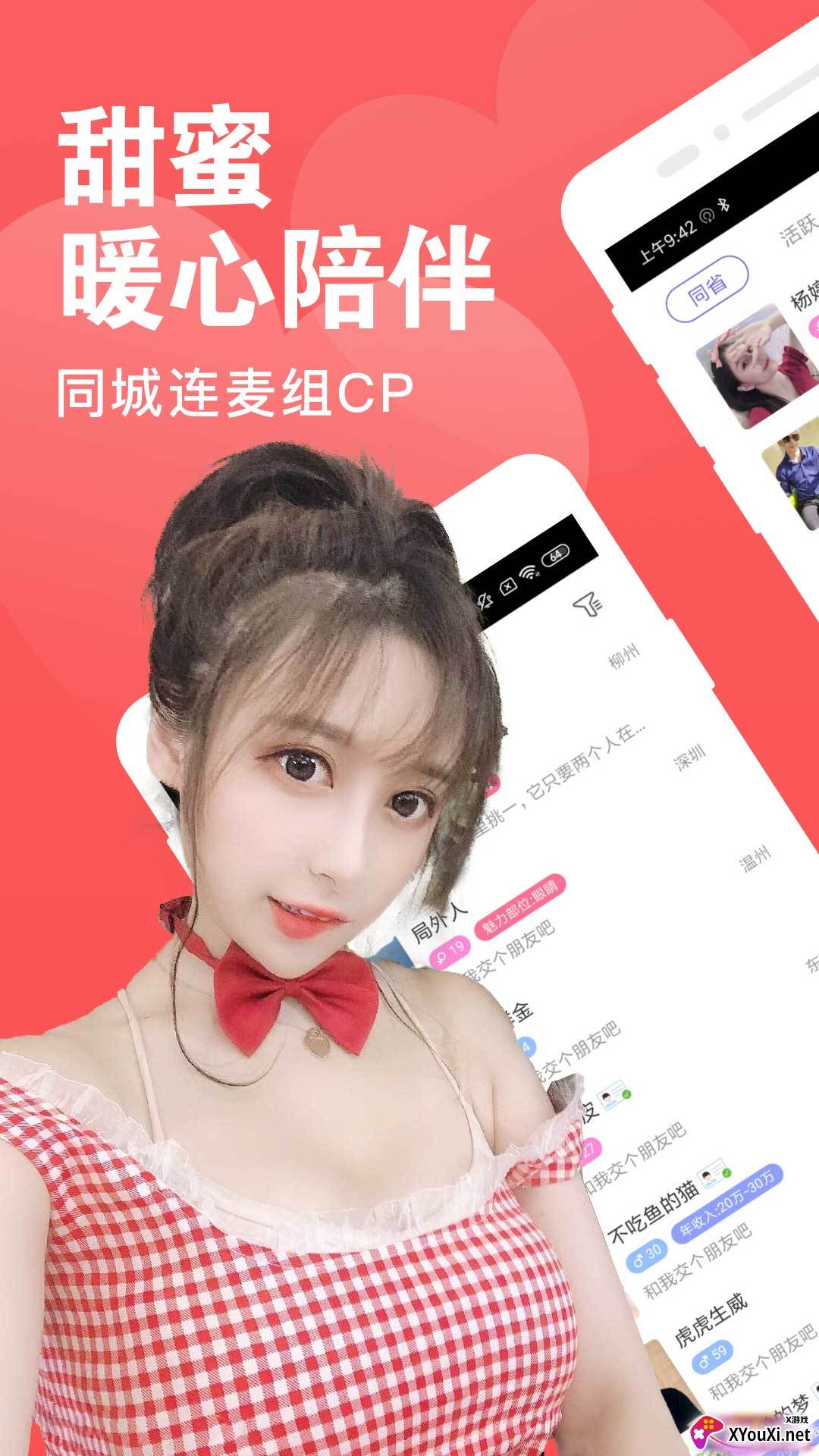 同城陌见声聊app截图