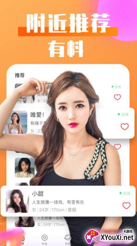 谈恋爱蜜语交友截图