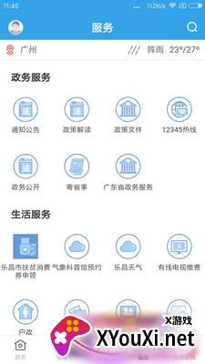 清和乐昌截图