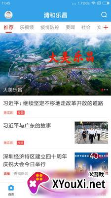 清和乐昌截图