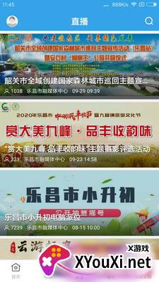 清和乐昌截图