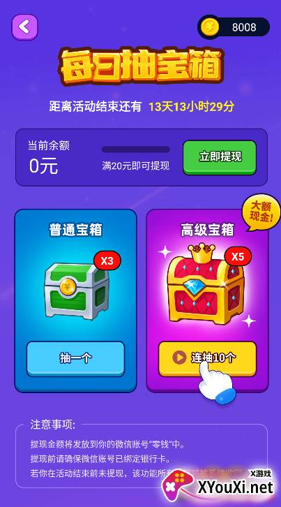 红包点点消多金版截图