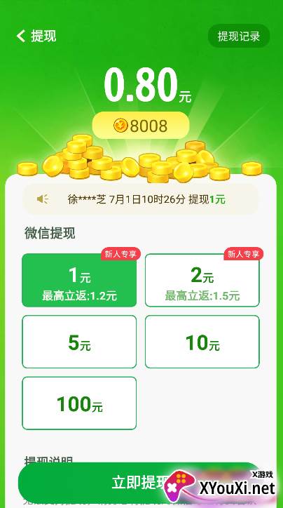 红包点点消多金版截图