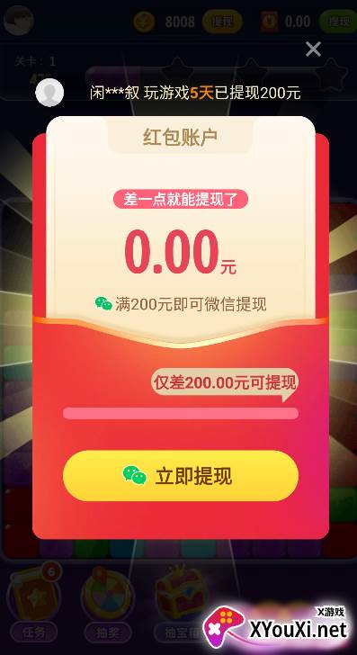 红包点点消多金版截图