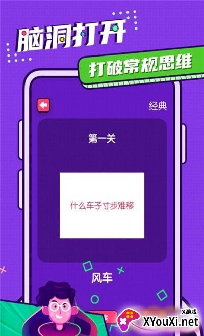 脑动大师app截图