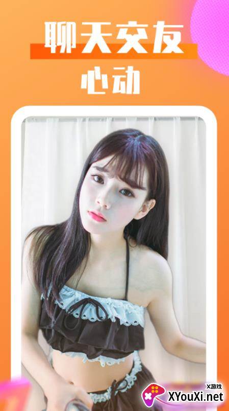 谈恋爱蜜语交友截图