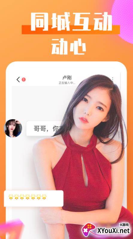 谈恋爱蜜语交友截图