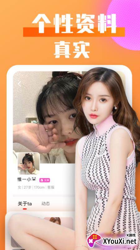 谈恋爱蜜语交友截图