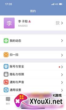 E路聊app截图