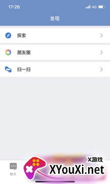 E路聊app截图