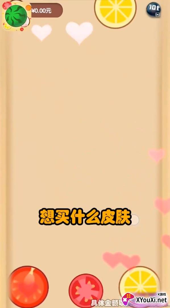 西瓜碰碰碰赚钱版截图