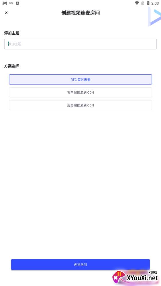 视频连麦app截图