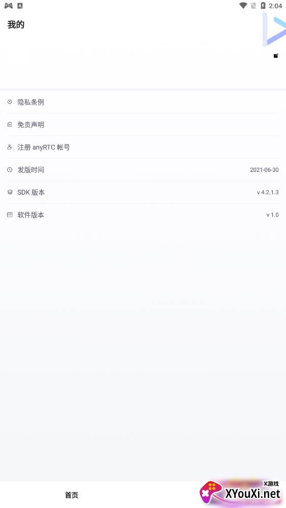 视频连麦app截图