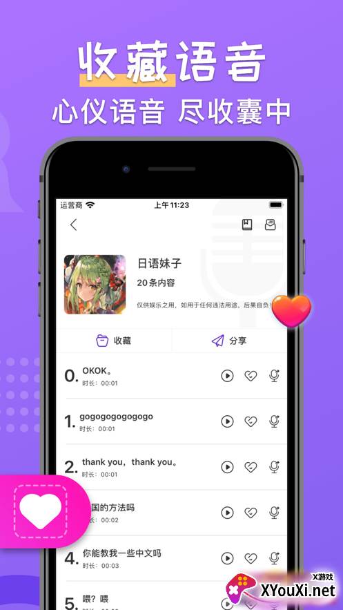 百变变声器手机版截图