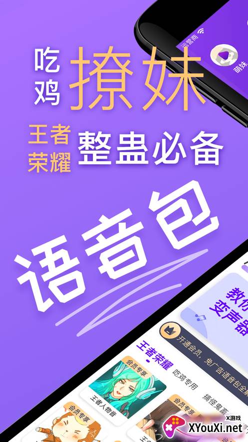 百变变声器手机版截图