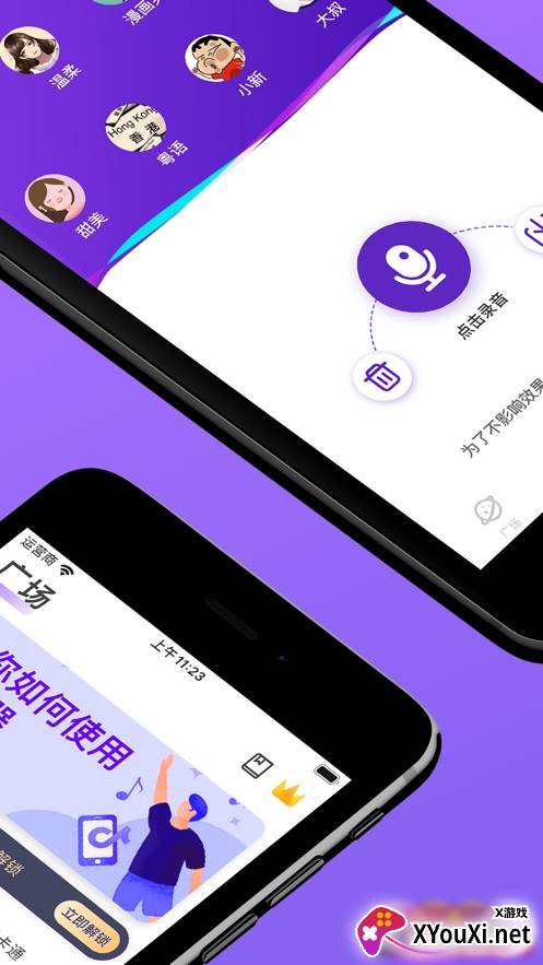 百变变声器手机版截图