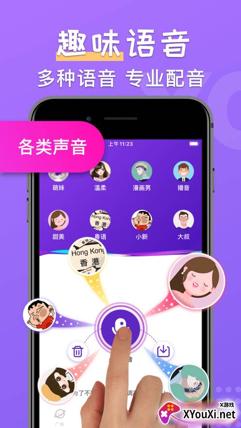 百变变声器手机版截图