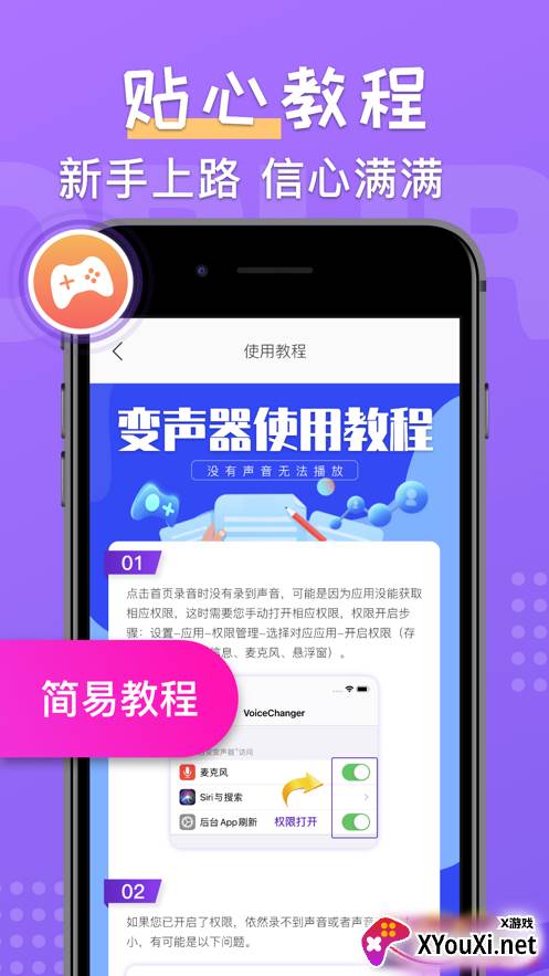 百变变声器手机版截图