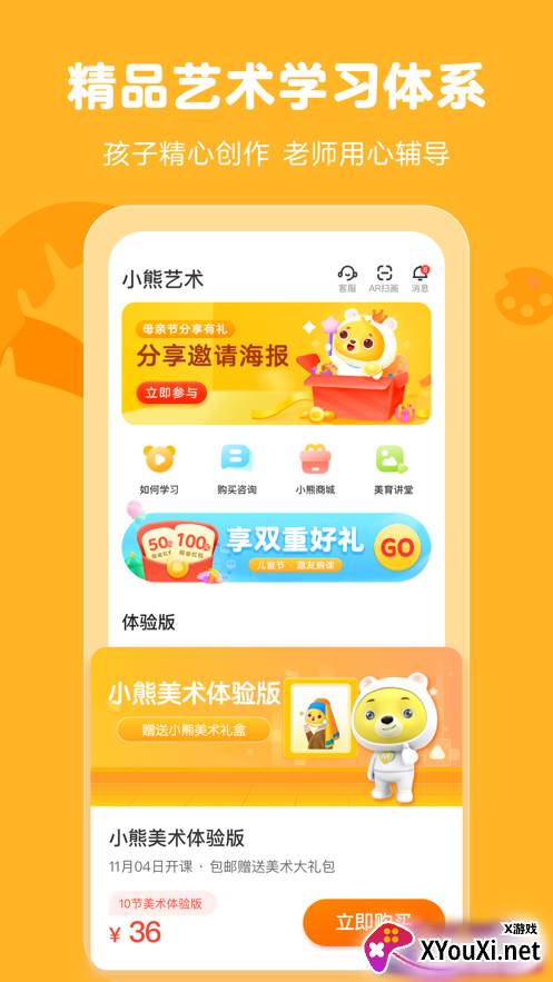 小熊艺术截图