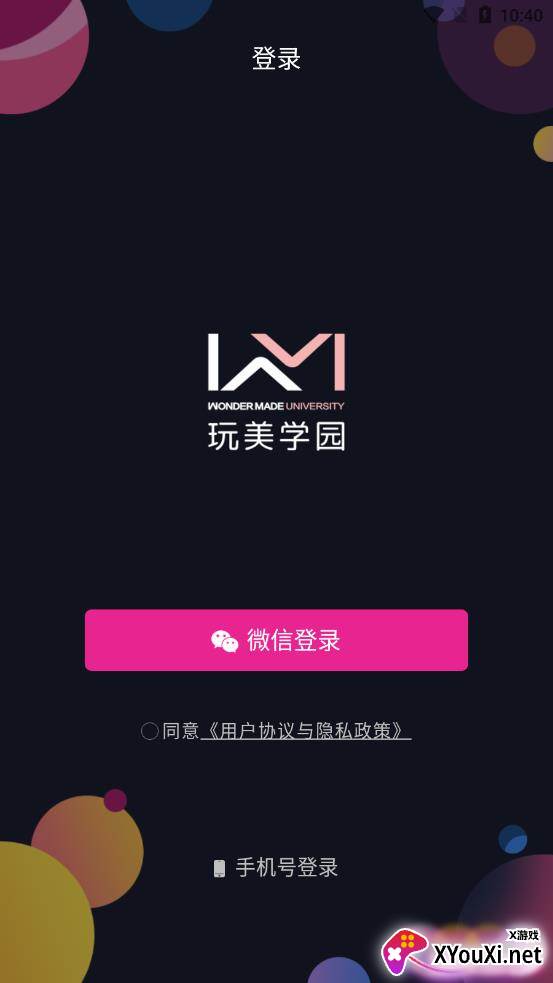 玩美学园app截图