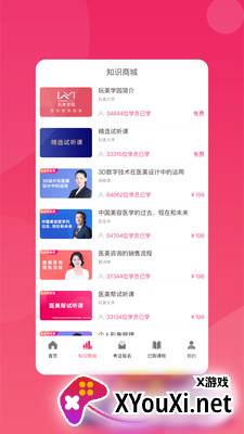 玩美学园app截图