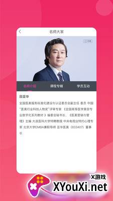 玩美学园app截图