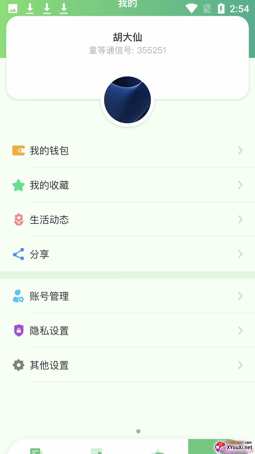 童等通信聊天软件截图