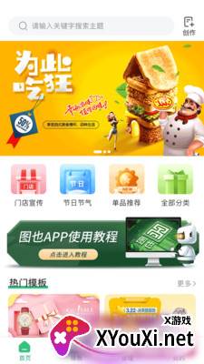 图也app截图