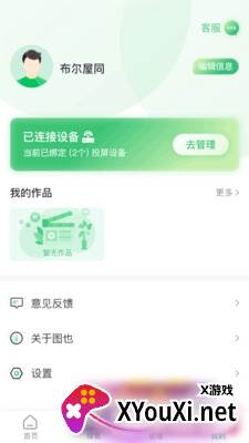 图也app截图