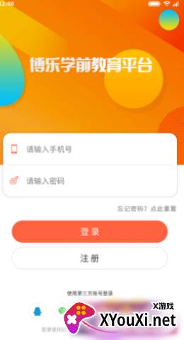 博乐教育平台app截图