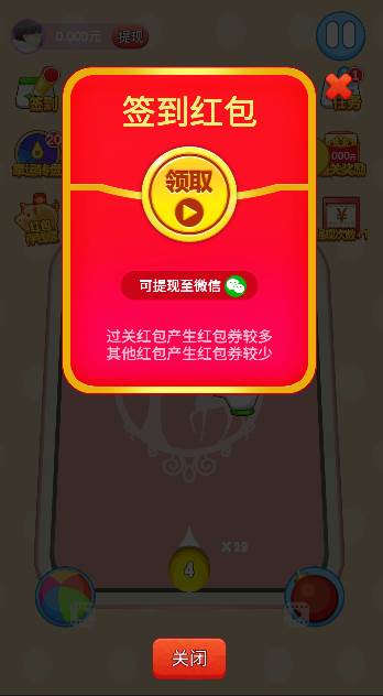 2048合球球红包版截图