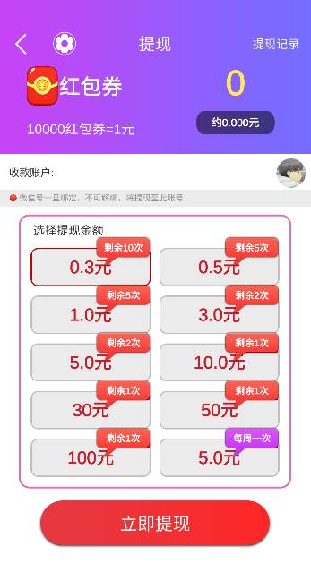 2048合球球红包版截图