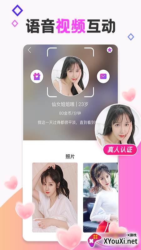 甜心蜜语聊天交友app截图