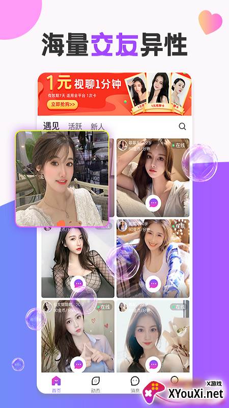 甜心蜜语聊天交友app截图