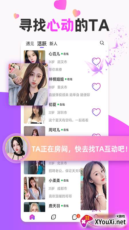 甜心蜜语聊天交友app截图