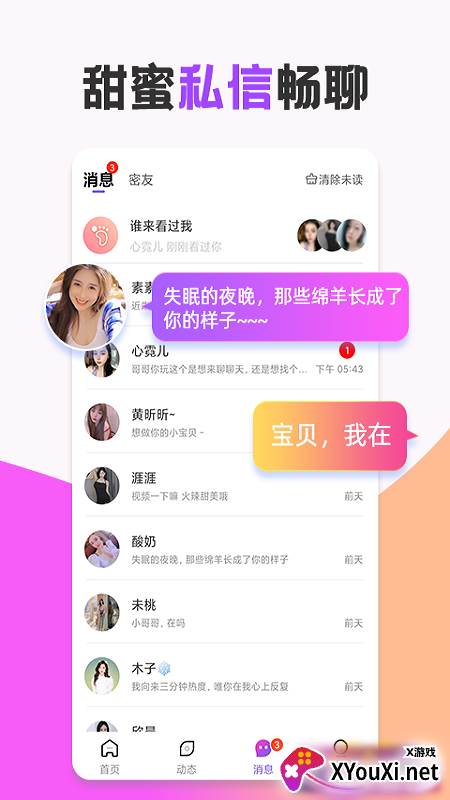 甜心蜜语聊天交友app截图