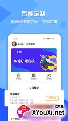 进名校app截图