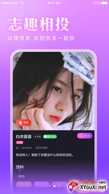 陌约聊天交友app截图