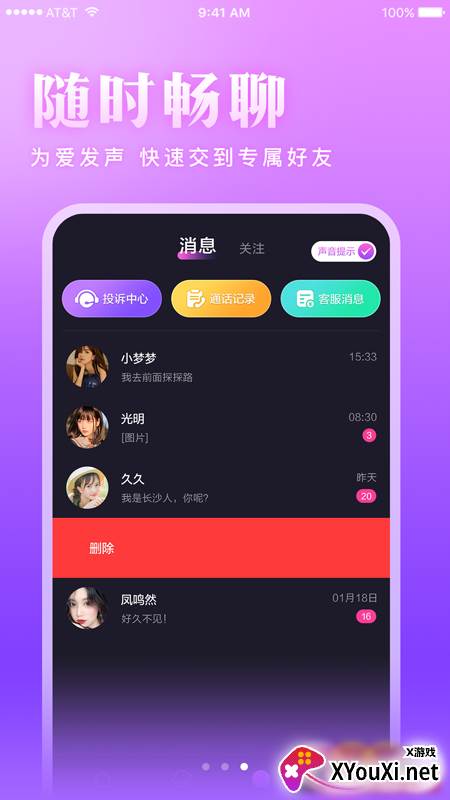 陌约聊天交友app截图