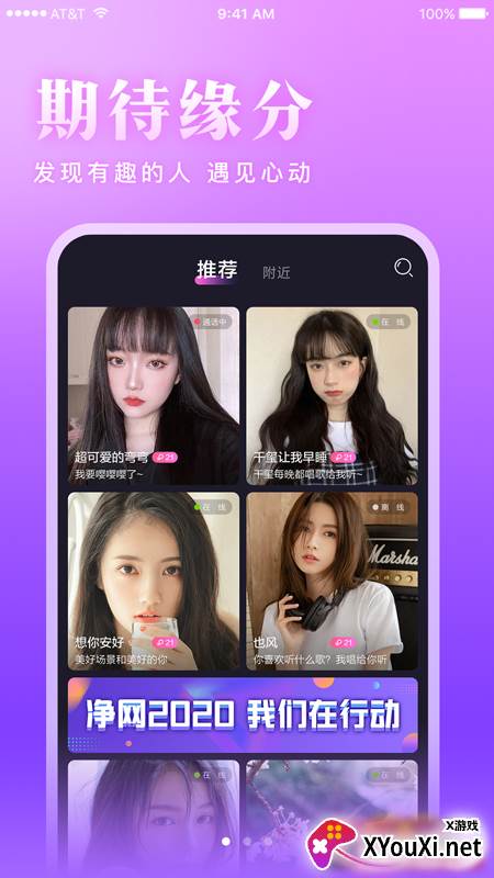 陌约聊天交友app截图