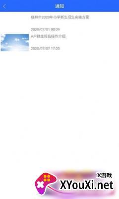 桂林小学招生平台截图