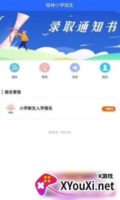桂林小学招生平台截图