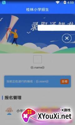 桂林小学招生平台截图